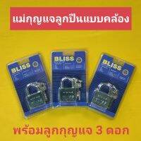 แม่กุญแจล็อค BLISS สีเงิน คอสั้น ขนาด 40 มม.