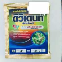 ดิวิเดนท์ 100กรัม (ควินคลอแรก50% ผง) กำจัดวัชพืช หญ้าในนาข้าว หญ้าใบแคบ หญ้าข้าวนก หญ้ากอ หญ้าหางหมา ใบกว้าง ผักปอดนา หญ้าดอกขาว ระยะ7-40วัน ผสมคุมฆ่า-เก็บ