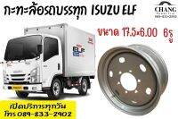 กระทะ 17.5 × 6.00 6รู เพลาลอย ใส่กับ อีซุซุ elf  ใส่ได้ทั้งสี่ล้อ ใช้กับยาง 215/75 R17.5 กระทะ ยี่ห้อMX