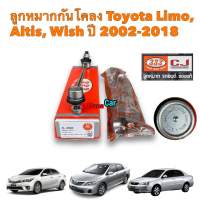 ลูกหมากกันโคลงหน้า ยี่ห้อ333 TOYOTA  ALTIS 2002-2018 Wish ได้2ตัว 48820-47010 / 3L-3640