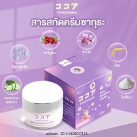 ครีมโสมซากุ Saku Ginseng Cream 7 g.