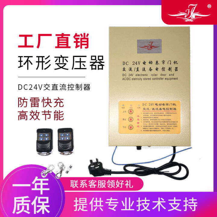 Jinlin Dc24v DC Electric Rollup Door Controller Remote Control Rolling