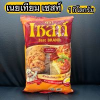 เนยเทียม เซสท์ 1 กิโลกรัม ใช้ทำขนมปัง เค้ก คุกกี้