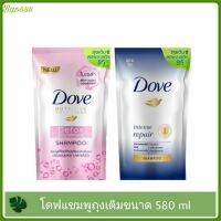 Dove Shampoo โดฟ แชมพู ขนาด 580 มล.(ถุงเติม)