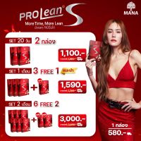 ส่งฟรีแท้??? Mana Prolean S มานาโปรลีนเอส เร่งเบิร์น ลดไขมันที่สะสม ควบคุมน้ำหนัก ท้องแบน คนไม่มีเวลา อยากหุ่นลีน
นั่งเฉยๆ ก็เบิร์นได้ 1กล่องมี 10แคปซูล