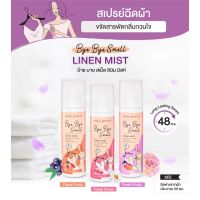 CUTE PRESS BYE BYE SMELL LINEN MIST 240ml.