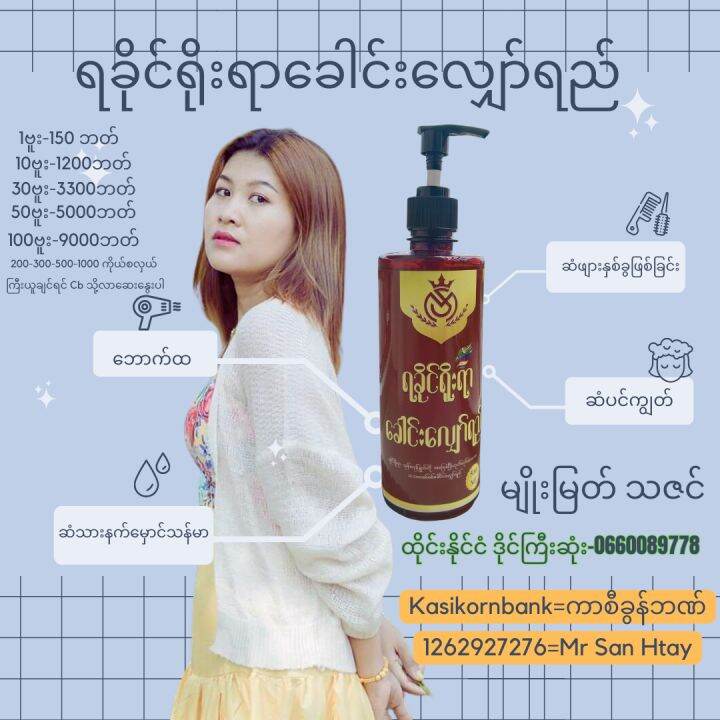 Shampoo ရခိုင်ရိုးရာ ခေါင်းလျှော်ရည် Natural Shampoo ( Myanmar Shampoo) made in myanmar Lazada