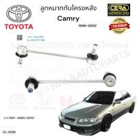 ลูกหมากกันโครงหลังcamry ลูกหมากกันโครงหลังแคมรี่ ปี 1996-2002 จำนวนต่อ1คู่ Brand CERA เบอร์ OEM : 48830-33010 CL-3245 รับประกัน 3 เดือน