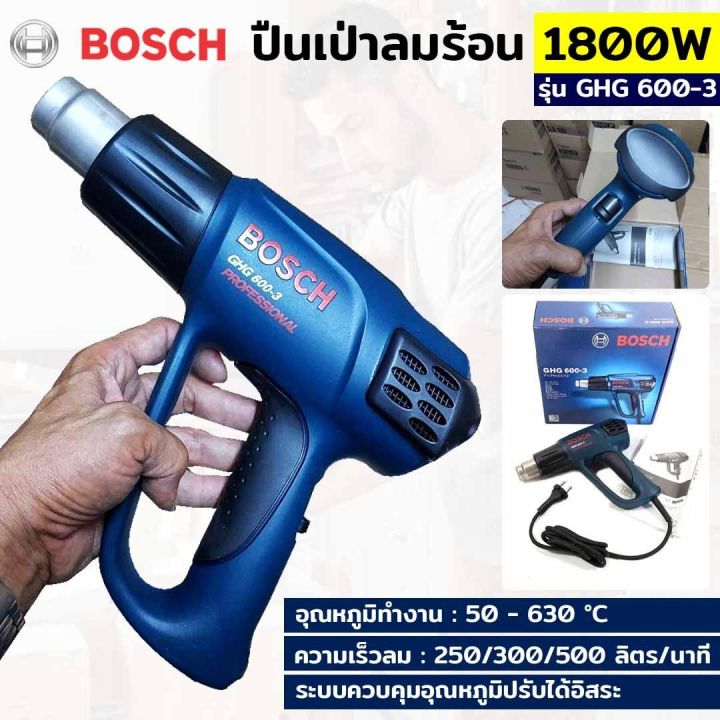 bosch-ปืนเป่าลมร้อน-bosch-ghg-600-3-ปืนเป่าลมร้อน-1800w-nbsp