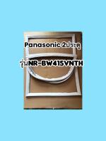 ขอบยางตู้เย็นPanasonic 2ประตูรุ่นNR-BW415VNTH