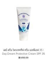 เดย์ ดรีม โพรเทคทีฟ ครีม เอสพีเอฟ 35 | Day Dream Protective Cream SPF 35 * Free gift