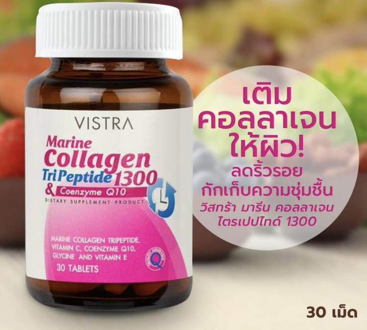 vistra-marine-collagen-tripeptide-1300-plus-coenzyme-q10-คอลลาเจน-1ขวด-30เม็ด
