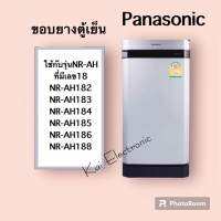 ขอบยางตู้เย็นPanasonic Ecoseries ใช้กับรุ่นNR-AH182ถึงNR-AH188อะไหล่แท้เบิกศูนย์พานาโซนิครับประกันของแท้100%