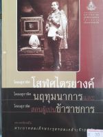 หนังสือมือสอง โคลงสุภาษิตโสฬศไตรยางค์ ยฤทุมนาการ สอนผู้เป็นข้าราชการ