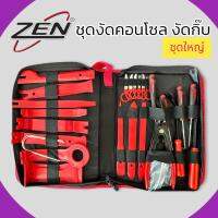 ZEN ชุดงัดคอนโซล งัดกิ๊บชุดใหญ่ ของแท้ สินค้าพร้อมส่ง