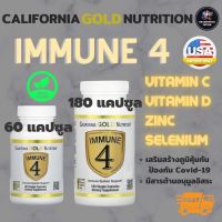 พร้อมส่ง? Immune 4 by California Gold Nutrition วิตามินเสริมสร้างภูมิคุ้มกันสูงสุด อิมมูน ภูมิคุ้มกัน วิตามินรวม 4 อย่าง