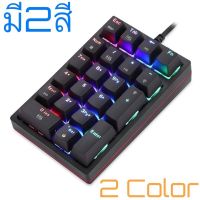 MOTOSPEED K24 USBแบบมีสายแป้นพิมพ์ตัวเลข 21 คีย์Mini Numpad RGB Backlightแป้นพิมพ์ขยายรูปแบบ Red Switch &amp; blue color