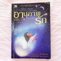 หนังสือ อานุภาพแห่งรัก