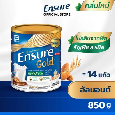 (สูตรใหม่) Ensure Gold เอนชัวร์ โกลด์ สูตรโปรตีนจากธัญพืช 3 ชนิด 850g 1 กระป๋อง