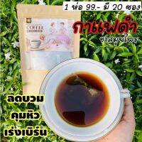 กาแฟดำ ปันนี่เฮิร์บ