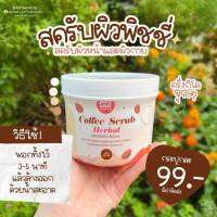 ?ครีมอาบน้ำสครับผิว พิชชี่ Coffee Scrub)