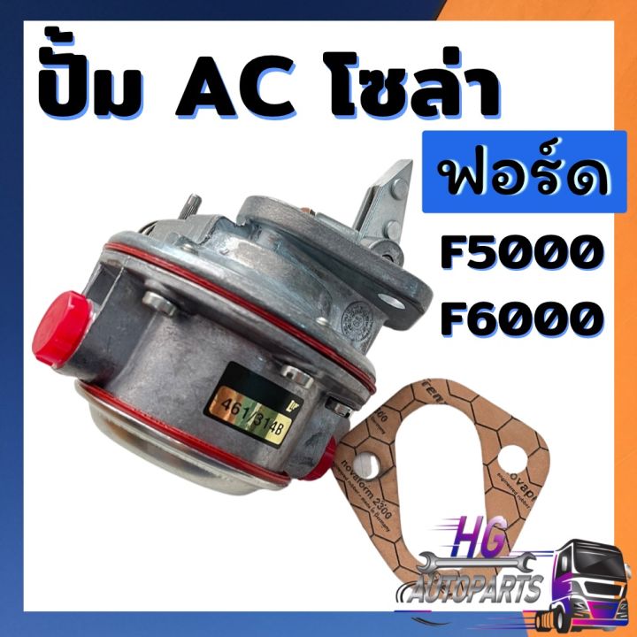 ปั้มac-ปั้มโซล่า-รถไถฟอร์ด-นิวฮอลแลนด์-f5000-f6000-ปั้มacรถไถ-ปั้มacฟอร์ด-ปั้มเอซี-ปั้มโซล่ารถไถ-ปั้มacนิวฮอลแลนด์-ปั้มโซล่านิวฮอลแลนด์