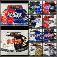 กางเกงมวย สลับสี สำหรับเด็กชายและเด็กหญิง Thai Boxing Shorts For Child