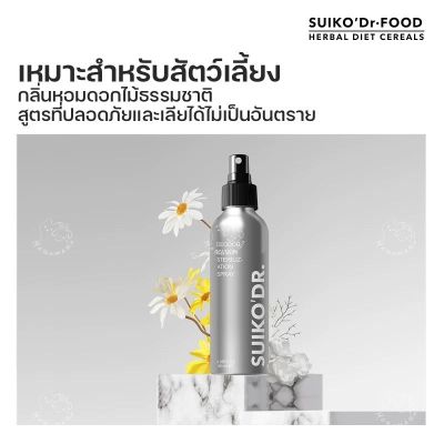 [Suiko] สเปรย์ ดับกลิ่น ทำความสะอาด Suikopet กำจัดแบคทีเรีย99.99% สำหรับสัตว์เลี้ยง แฮมสเตอร์ เม่นแคระ ฯลฯ