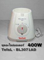 ชุดอะไหล่แท่นมอเตอร์Tefal-BL3701ADสินค้าใหม่ของแท้สินคุณภาพพร้อมส่ง