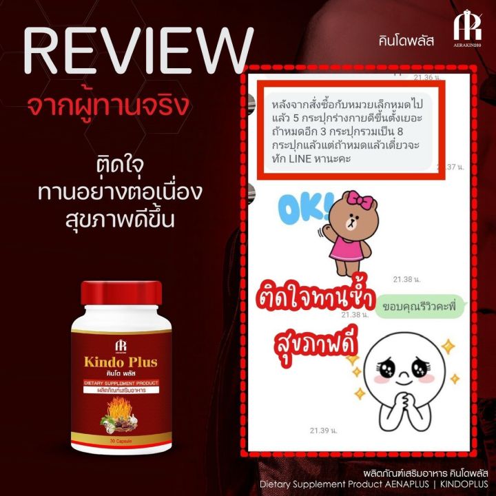 คินโด-พลัส-kindo-plus-ผลิตภัณฑ์สำหรับท่านชาย-ทำให้มีพลัง-กระปรี้กระเปร่า-ปลอดภัย-ไร้สารอันตราย