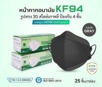 ☁️ พร้อมส่ง ☁️ หน้ากาก mind mask kf94 ทรง 3D แบบเกาหลี สีเทา มาตรฐาน nelson astm lv2 กล่องละ 25 ชิ้น