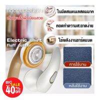 Electric shirt fluff cutter เครื่องตัดขุยเสื้อไฟฟ้า