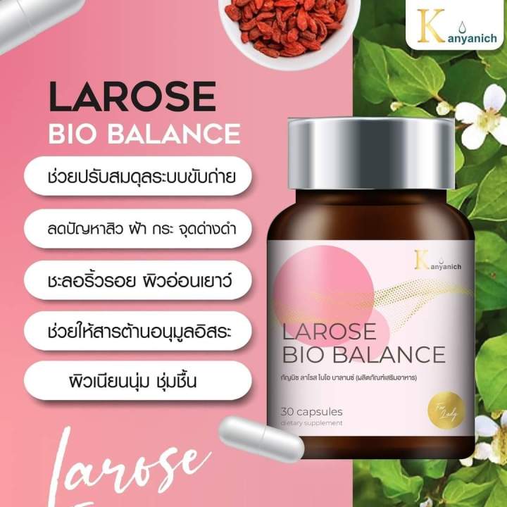 โปร-1แถม1-larose-bio-balance-ลาโรส-ไบโอบาลานส์