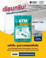 ปูนฉาบปิดรอยต่อ ผงยิปซั่ม ตราATM ขนาด 1 กก.(1ถุง) ฉาบง่าย เรียบเนียนทุกรอยต่อ สำหรับช่างมืออาชีพ