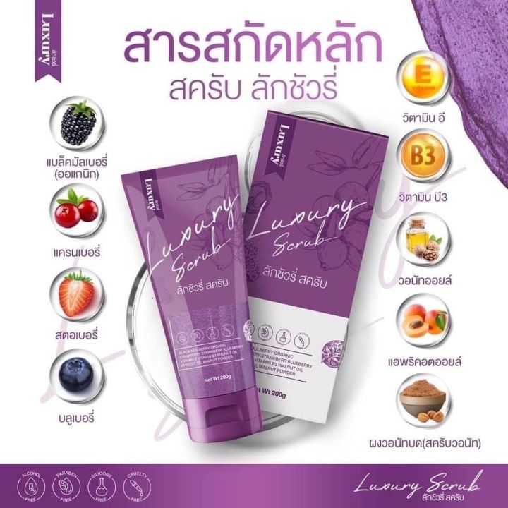 พร้อมส่ง-สครับชัวรี่-สครับขัดผิว-สครับผิวใส-ผิวขาว-ของแท้