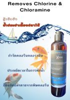 น้ำยากำจัดคลอรีน สูตรเข้มข้น Removes Chlorine &amp; Chloramine กำจัดคลอรีน น้ำสะอาดเลี้ยงปลาได้ ขนาด 250ml.