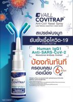 โควิแทรป สเปรย์พ่นจมูก? [พร้อมส่ง] ?(VAILL COVITRAP Anti-CoV Nasal Spray)Exp.08/02/2025