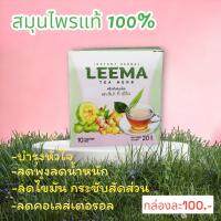 เครื่องดื่มสมุนไพรตรา ลีมา​ ที​ เฮิร์บ