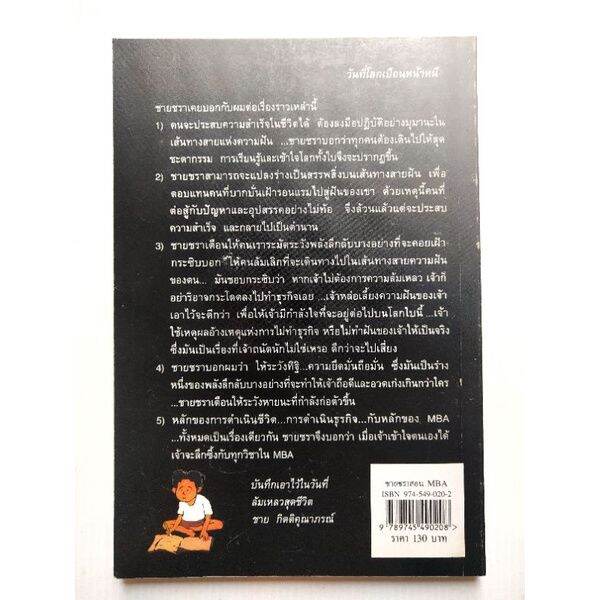 มือ1-หนังสือบริหารจัดการ-ชายชราสอน-mba-โดย-ชาย-กิตติคุณาภรณ์