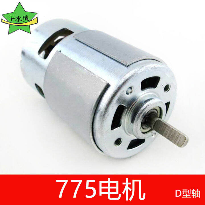 775 Motor (D Style Axis) Micro DC Torque Motor RPMCN Bearing Motor DIY