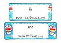 B.S.D กรอบป้ายทะเบียนรถยนต์กันน้ำ ลาย โดเรม่อน (สั้น×ยาว)