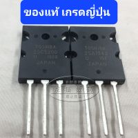 2SC5200 2SA1943 Transistor ทรานซิสเตอร์เครื่องขยายเสียง เกรดญี่ปุ่น