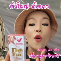 น้ำหอมฟีโรโมน Veera de fin น้ำหอมกระตุ้นอารมณ์ชาย ที่ดาหลา นักร้องสาว เลือกใช้