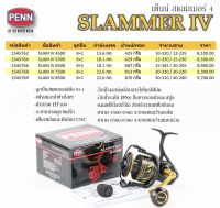 รอก Penn SLAMMER IV ⚡️สปิน