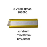 แบตเตอรี่ Battery 903090 3.7v 3000mAh  กล้องติดรถยนต์ แบตกล้อง หูฟัง MP3 MP4 MP5 DIY Steer แบตลำโพง Lithium Ion Polymer/Li-Ion มีประกัน จัดส่งเร็ว