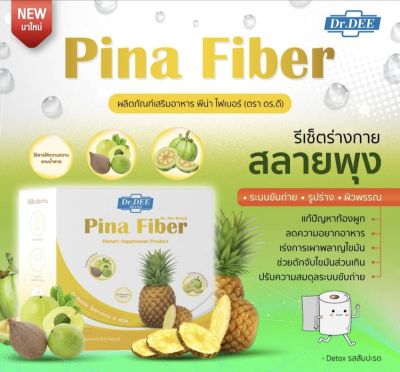 NEW! ไฟเบอร์ pina fiber ผลิตภัณฑ์เสริมอาหาร ของแท้100%
