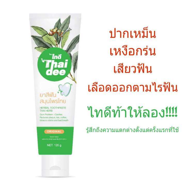 ยาสีฟันสมุนไพรไทย-ไทดี-ขนาด-120-กรัม-รหัสสินค้า-bicli9734pf