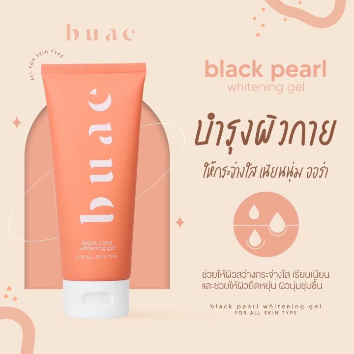 พร้อมส่ง-เจลส้มเร่งขาวโบเอ้-buae-black-pearl-whitening-gel-100กรัม-ผิวขาวใส-กระจ่างใส-บำรุงผิวกาย-ครีมเร่งขาว-ผิวทุกประเภท