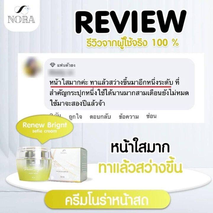 ครีมโนร่าสเต็มเซลล์-nora-selfie-cell-cream-ครีมทาหน้าสด-ผิวขาวใสขึ้นทันที-สินค้าแท้-100-สูตรใหม่