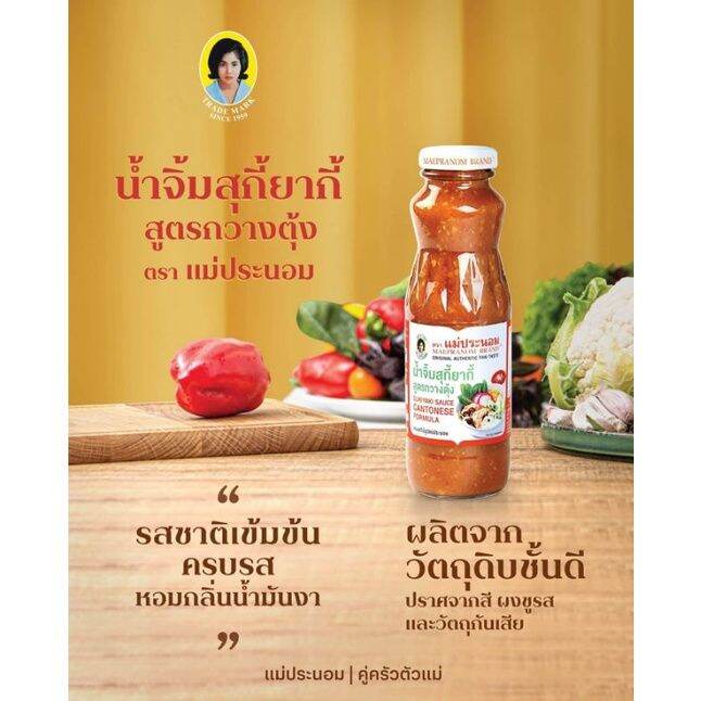 น้ำจิ้ม-สุกี้สูตรกวางตุ้ง-250-กรัม